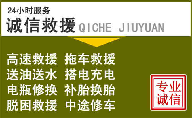 龙华区24小时汽车搭电电话