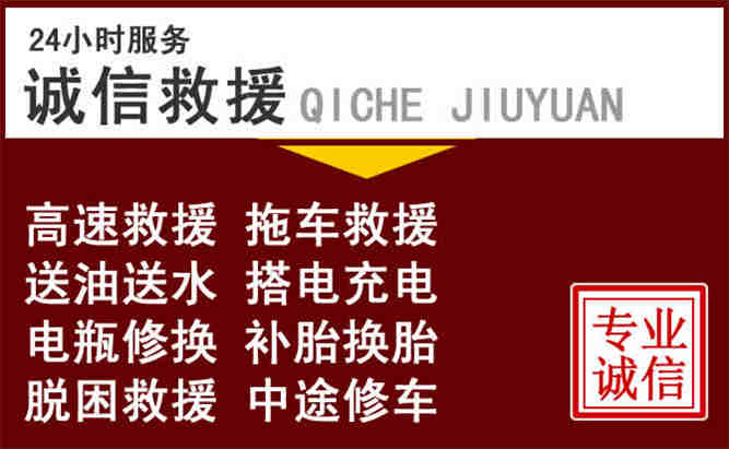 龙华区24小时拖车电话